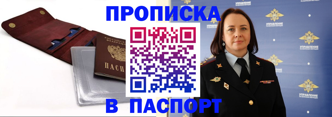 прописка 2025 в Усть-Илимске